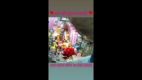 15.9.2025 SUNDHA MATA AARTI DARSHAN