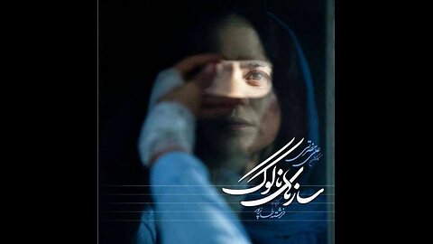 فیلم سینمایی سازهای ناکوک (۱۳۹۸)