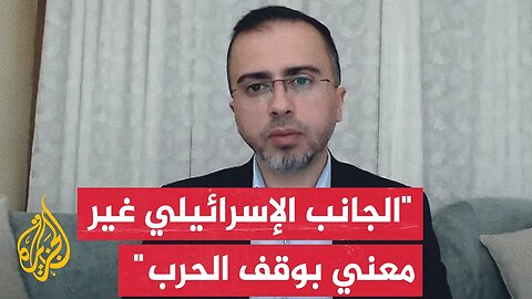 بلال الشوبكي_ القيادة السياسية الإسرائيلية في المعارضة والحكومة لا يستطيعون معارضة هذه الحرب