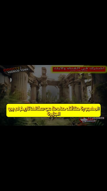 الجزيرة المهجورة: حقائق صادمة عن سكانها! تاريخ لم يُروَ #جزيرة #تاريخ #أسرار