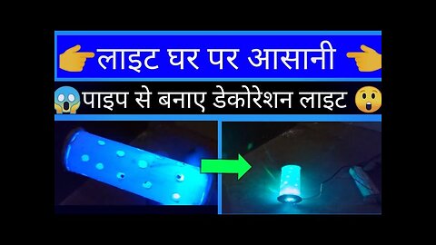 how to make decoration light