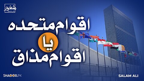 UNITED NATION ON GAZA