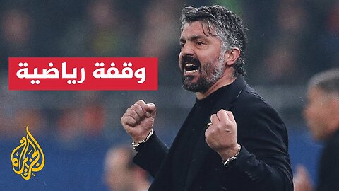 تعيين جينارو غاتوزو مدربا جديدا للمنتخب الإيطالي