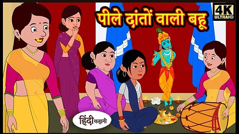 Hindi Story