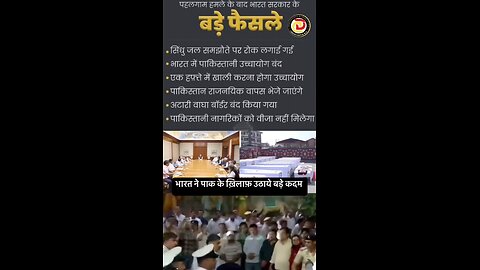 पहलगाम हमले के बाद भारत सरकार के बड़े कदम ll @itsdheerendrag #itsdheerendrag