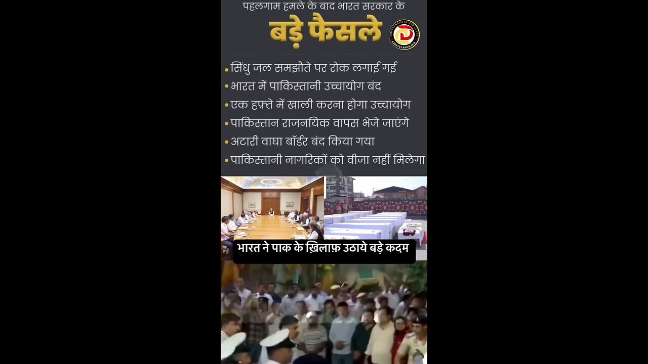 पहलगाम हमले के बाद भारत सरकार के बड़े कदम ll @itsdheerendrag #itsdheerendrag