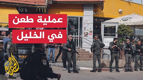 القناة الـ12 الإسرائيلية_ إصابة جندي بعملية طعن في الضفة ومقتل المنفذ