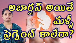 అబార్షన్ అయితే మళ్ళీ ప్రెగ్నెంట్ కాలేరా? Can I Get Pregnant Again After An Abortion? Homeopathy Cure
