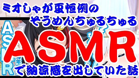 Ookami Mio Makes Summer Cool by Eating Somen Noodles