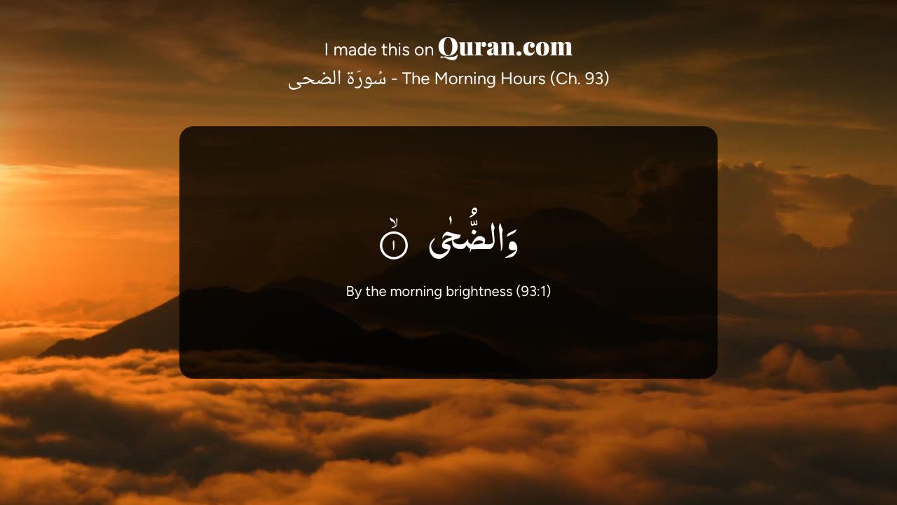 Surah Duha | Recited by Muhammad Siddiq al-Minshawi