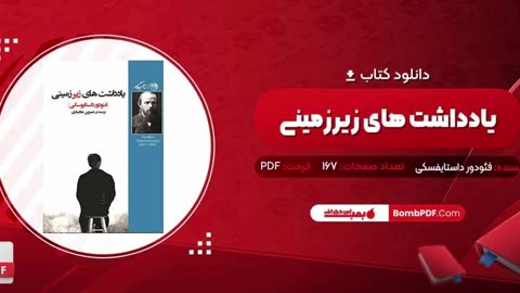 کتاب یادداشت های زیرزمینی