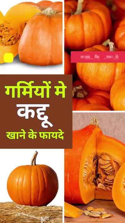 Kaddu Khane Ke Fayde