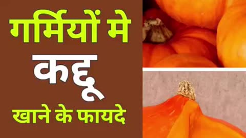 Kaddu Khane Ke Fayde