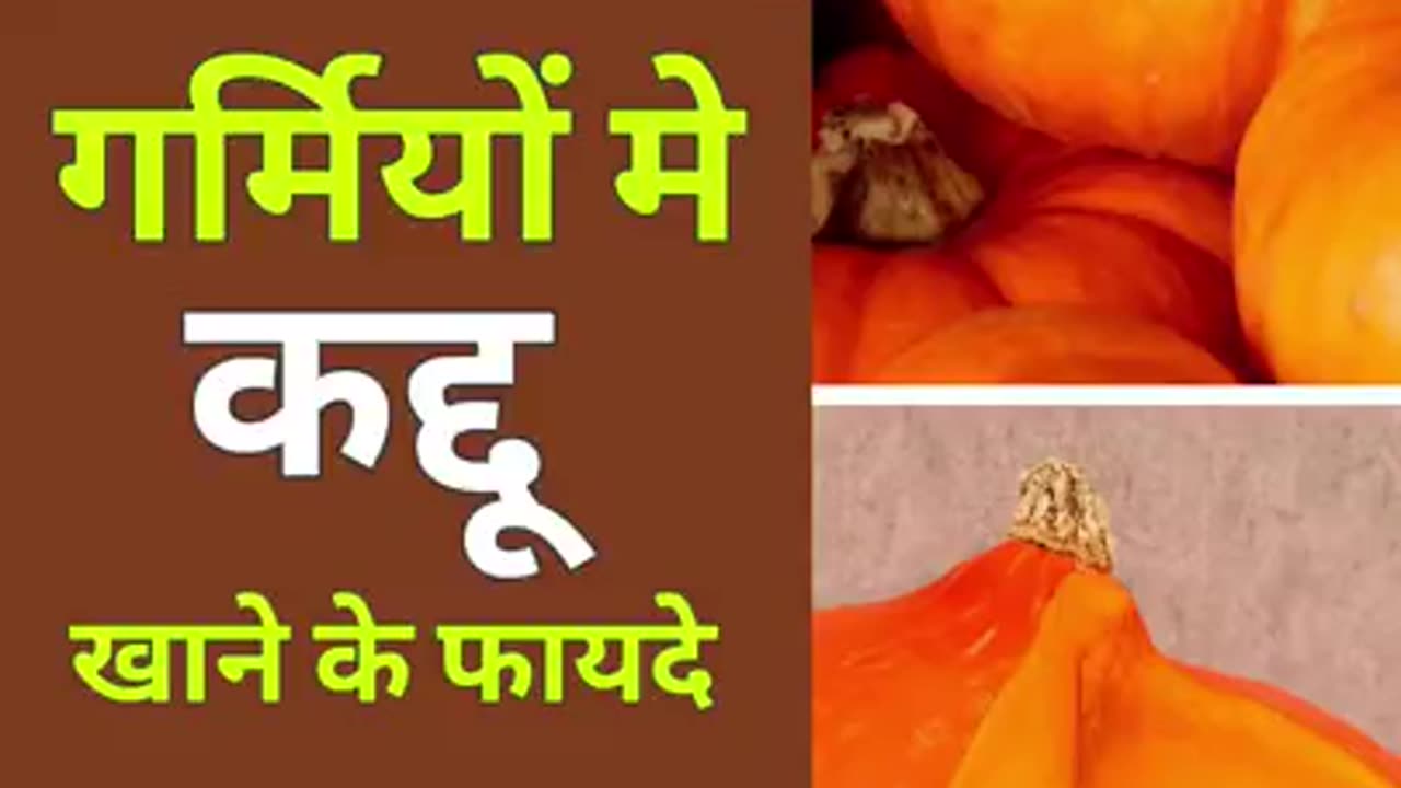 Kaddu Khane Ke Fayde