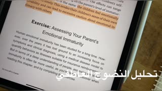 تحليل النضوج العاطفي. مقطع من دورة "التحرر من العائلة السامة" على أكاديمية علياء (مجانية)