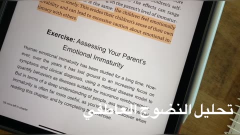 تحليل النضوج العاطفي. مقطع من دورة "التحرر من العائلة السامة" على أكاديمية علياء (مجانية)
