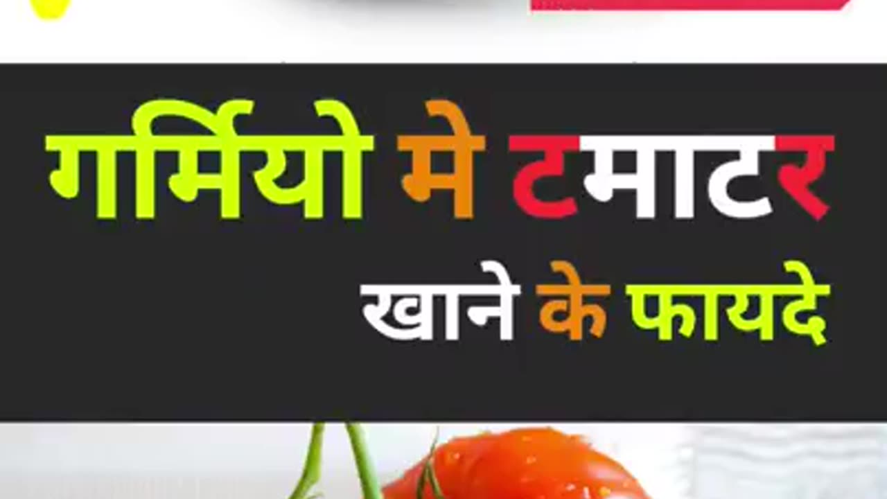 Health Benefits of Tomato in Summer