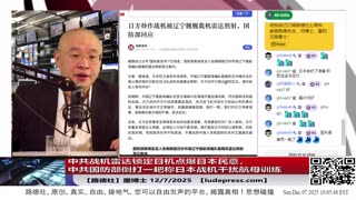 中共战机雷达锁定日机点爆日本民意， 中共国防部倒打一耙称日本战机干扰航母训练
