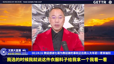 （二）教廷感谢七哥为教廷做的事和正在救人大年初一寄来袖扣【2022年02月02日文貴大直播精选】