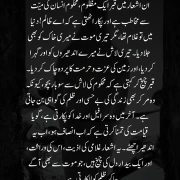 Qabar (Apne Murde Se) - Dr. Allama Iqbal - Alam-e-Barzakh