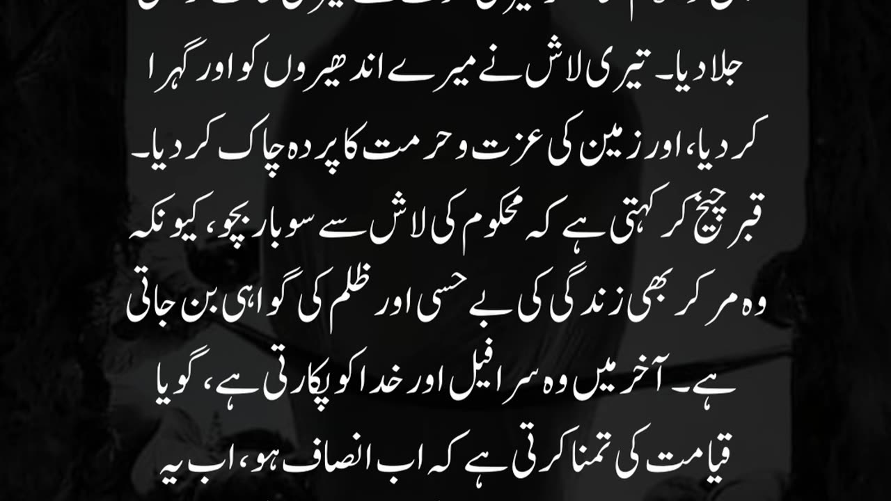 Qabar (Apne Murde Se) - Dr. Allama Iqbal - Alam-e-Barzakh