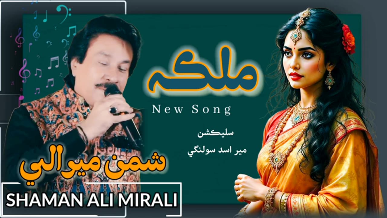 Malka e Misr -- Shaman Ali Mirali -- ملڪا ءِ مصر