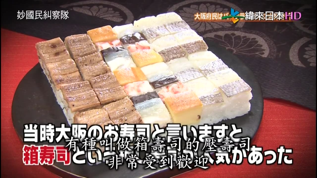 妙國民糾察隊-縣民熱愛美食-福井&秘密習慣-愛知&秘密大阪