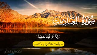 Surah Al-Adiyat Beautiful Recitation By Omar Hisham Al Arabi With Urdu Translation (HD)