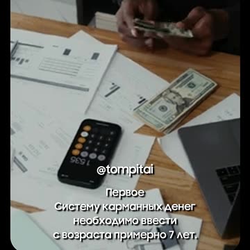 Карманные деньги: учим ребёнка обращаться с финансами