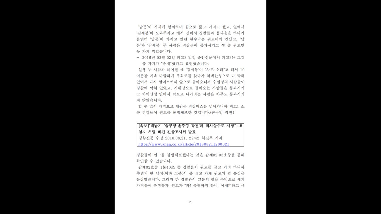 [불법체포 등 경찰관폭행 조작 손해배상 소] 갑제13호증