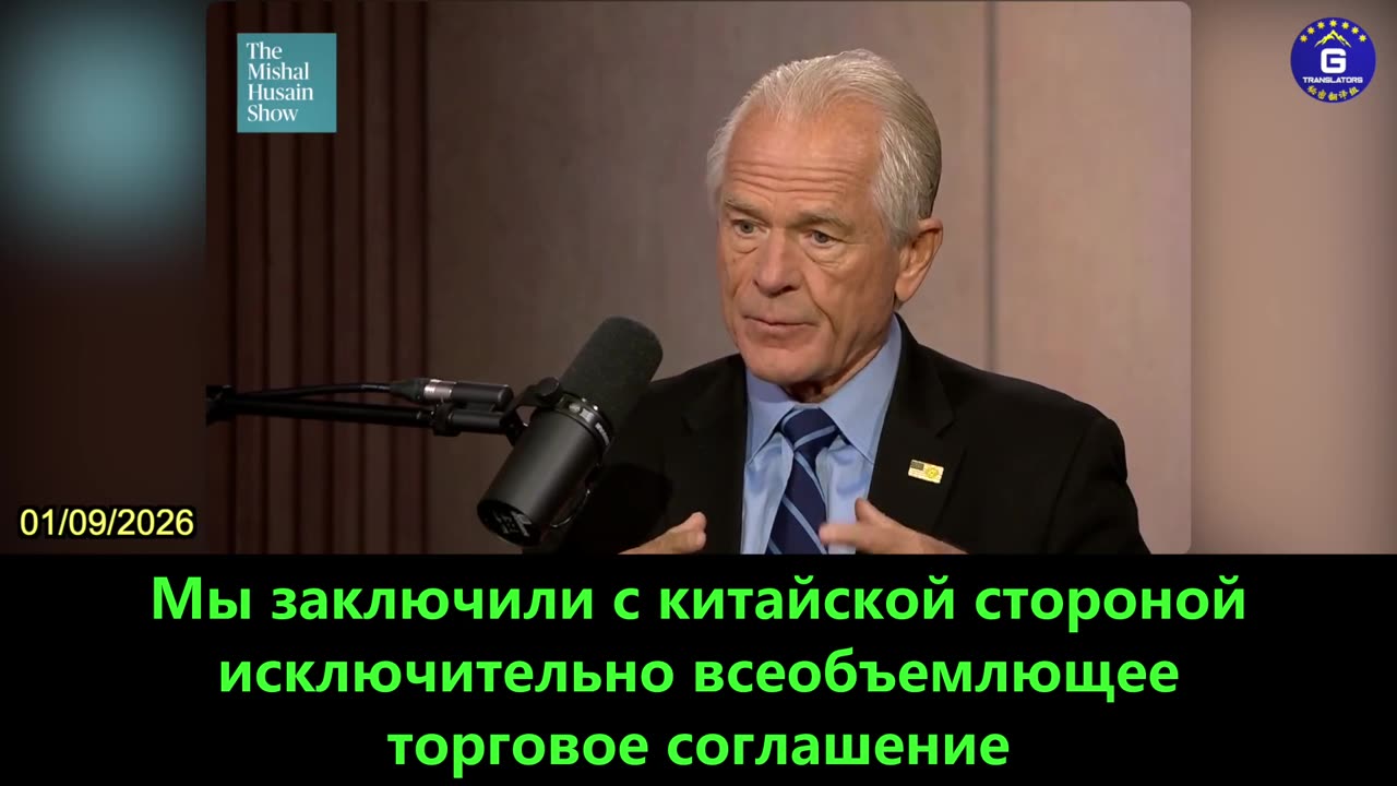 【RU】Питер Наварро о проблемах с доверием в переговорах с КПК