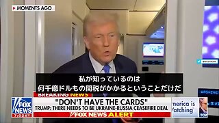 トランプ大統領「アメリカはどう使えばいいのかわからなくなるほどに金持ちになる」