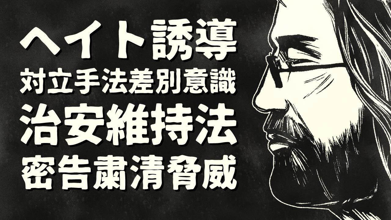 【エンドゥ】ナチズム 極右 参政党【切り抜き】