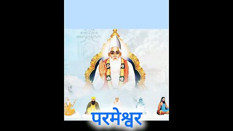कलयुग में इन महापुरुषों को मिले कबीर परमेश्वर