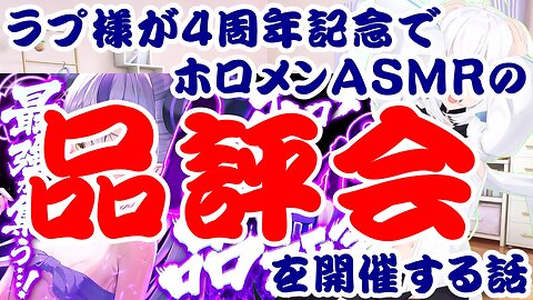 La+ Darknesss Hosts ASMR Review Event for Friends to Celebrate 4th Anniversary