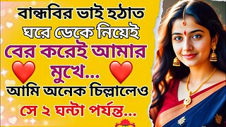 Bangla Choti Golpo | Sister Friend & Vai | বাংলা চটি গল্প | Jessica Shabnam | EP-630