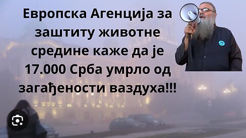Европска Агенција за заштиту животне средине каже да је 17.000 Срба умрло од загађености ваздуха!!!