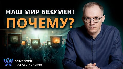 🔴 ПСИХОЛОГИЯ ЗЛА. КАК ПСИХИЧЕСКИ БОЛЬНЫЕ УПРАВЛЯЮТ ОБЩЕСТВОМ