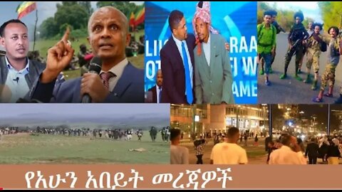የአሁን_አበይት_መረጃዎች_Dec_5_2025 Dere News #dera zena #zena tube #derejehabtewold #Ethiopian News