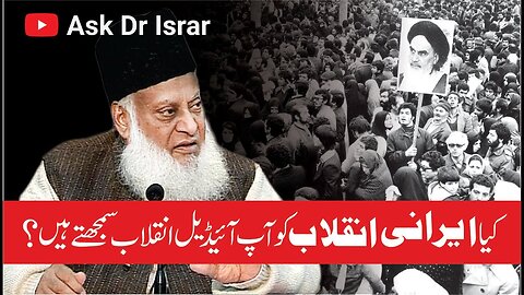 kya Irani Inqilab Ideal Inqlab Tha? | Dr. Israr Ahmed R.A | Question Answer