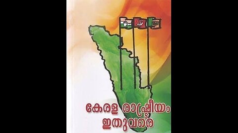 കേരള രാഷ്ട്രീയവും ലിറ്റർജി പ്രതിസന്ധിയും. #truth #jesus #christ #king #mary #joseph #ihs #church #bi