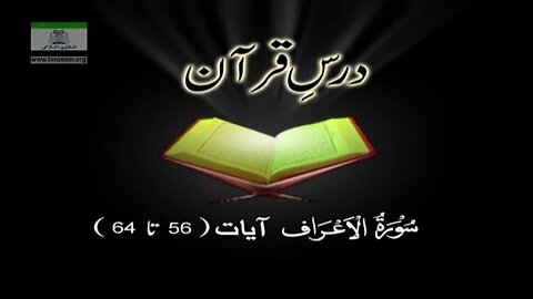 007 (Dr. Arif Rasheed (AL AA'RAF 56 - 64)