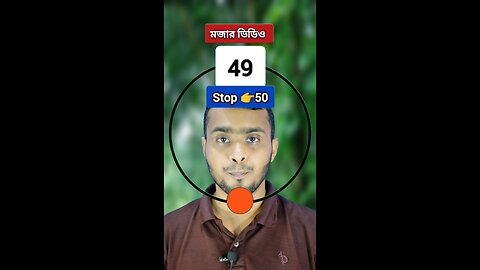 Stop 👉 50 | ৫০নং সংখ্যাটি ভাসান ১৫৪ 🧩✅ #reels #shorts #viral #foryou