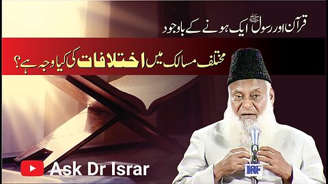 Masalik Main Ikhtilaf ki Waja Kya Hai ? | Dr. Israr Ahmed R.A | Question Answer