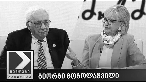 ტვ-იმედი. შემდეგი გაჩერება / გიორგი გოგოლაშვილი. 25. 05. 2025