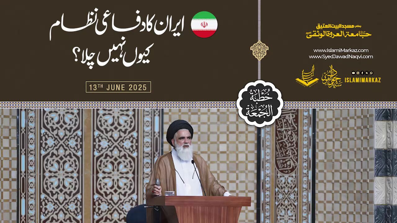 Iran ka difa'i nizaam kyun nahi chala?