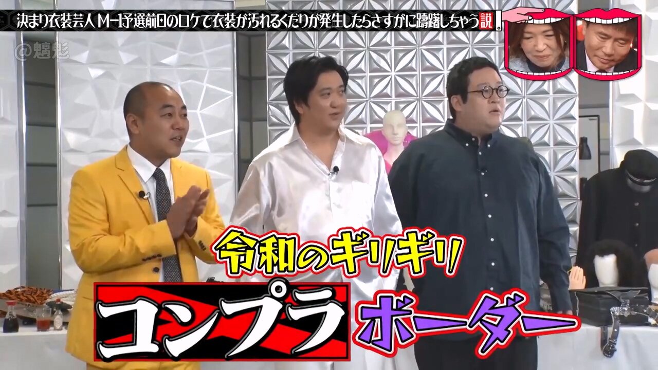 【中字】水曜日的Downtown 241113 - M-1預選前一天外景遇上會弄髒衣服的話果然會猶豫 說