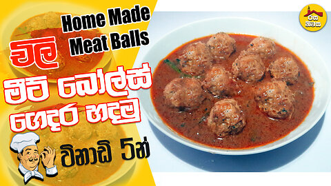 Home Made Meat Balls | MEATBALL CURRY | by Rasa Niwasa