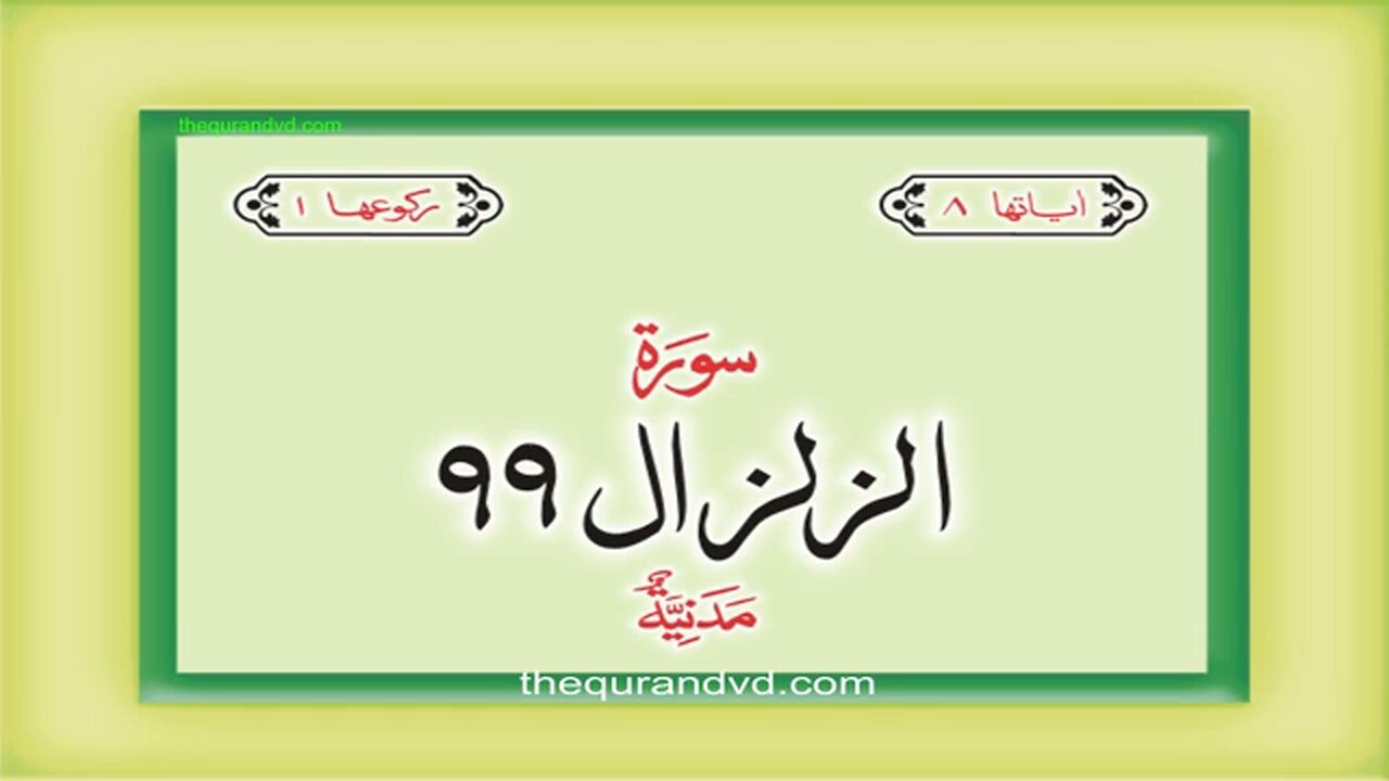 Surah_99__Chapter_99_Al_Zilzal_Quran_with_Urdu_Hindi_Translation(360p)