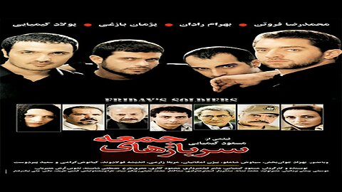 Sarbaz_Haye_Jome l فیلم سربازهای جمعه